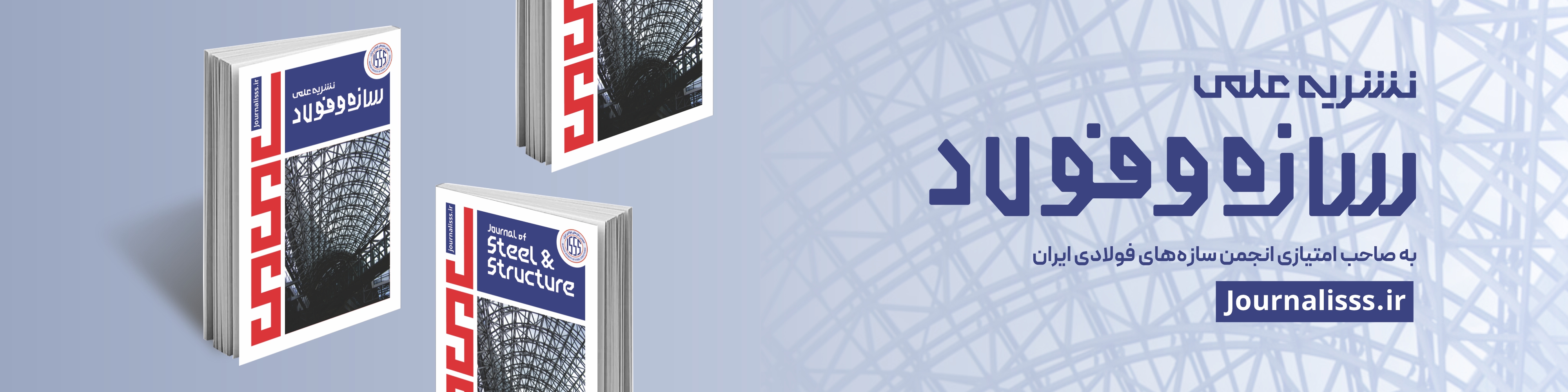 Steel & Structure Banner